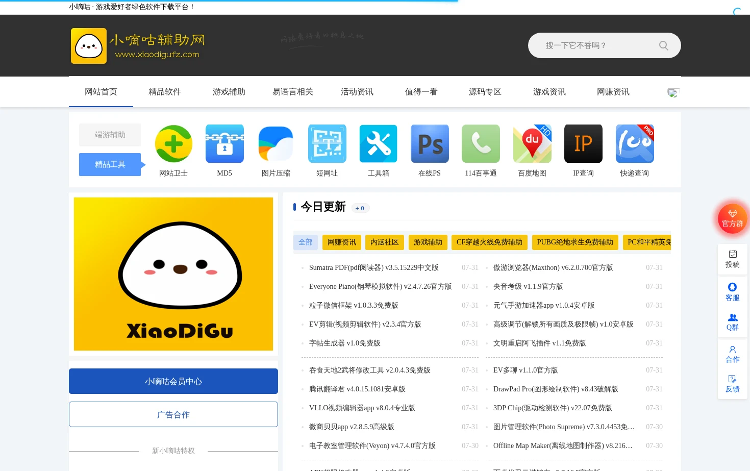 小嘀咕 页面快照